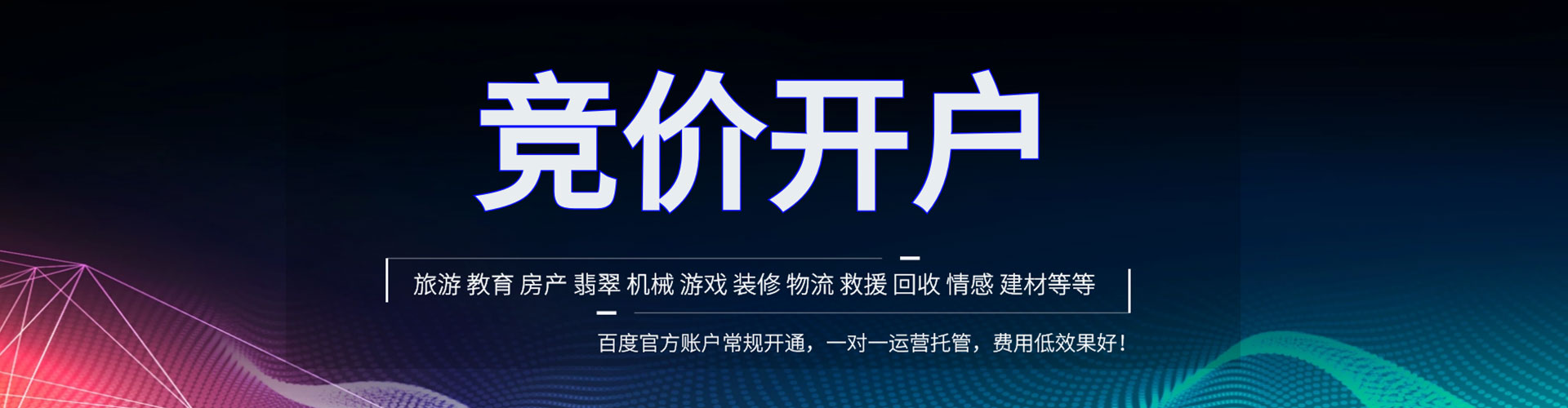 肇源百度搜索推广